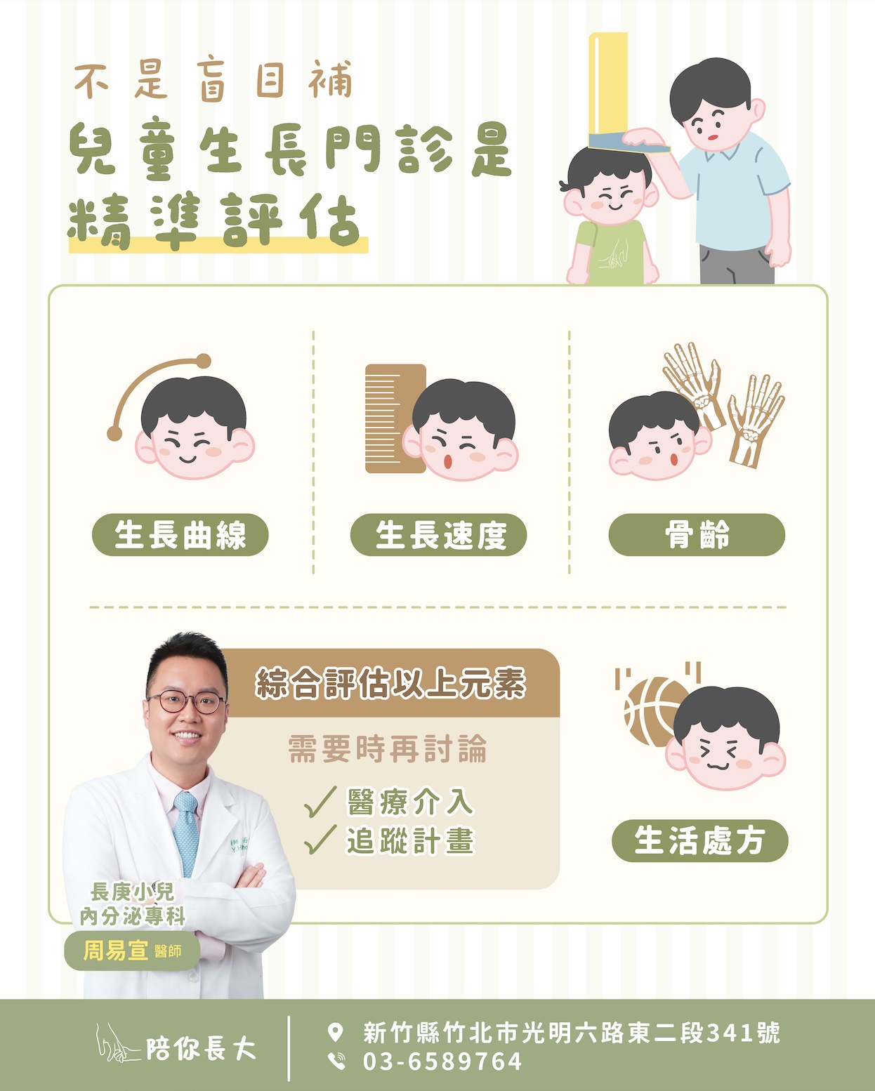 精準評估核心理念