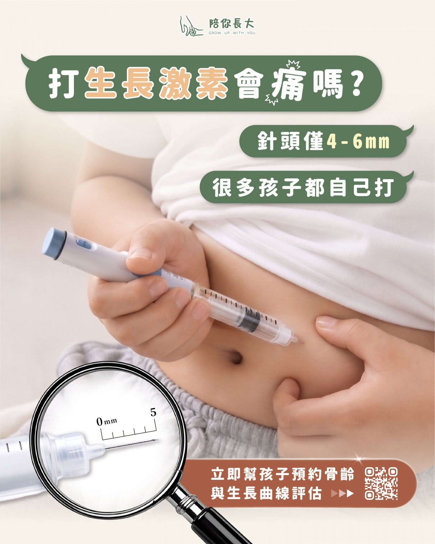 生長激素注射主題配圖