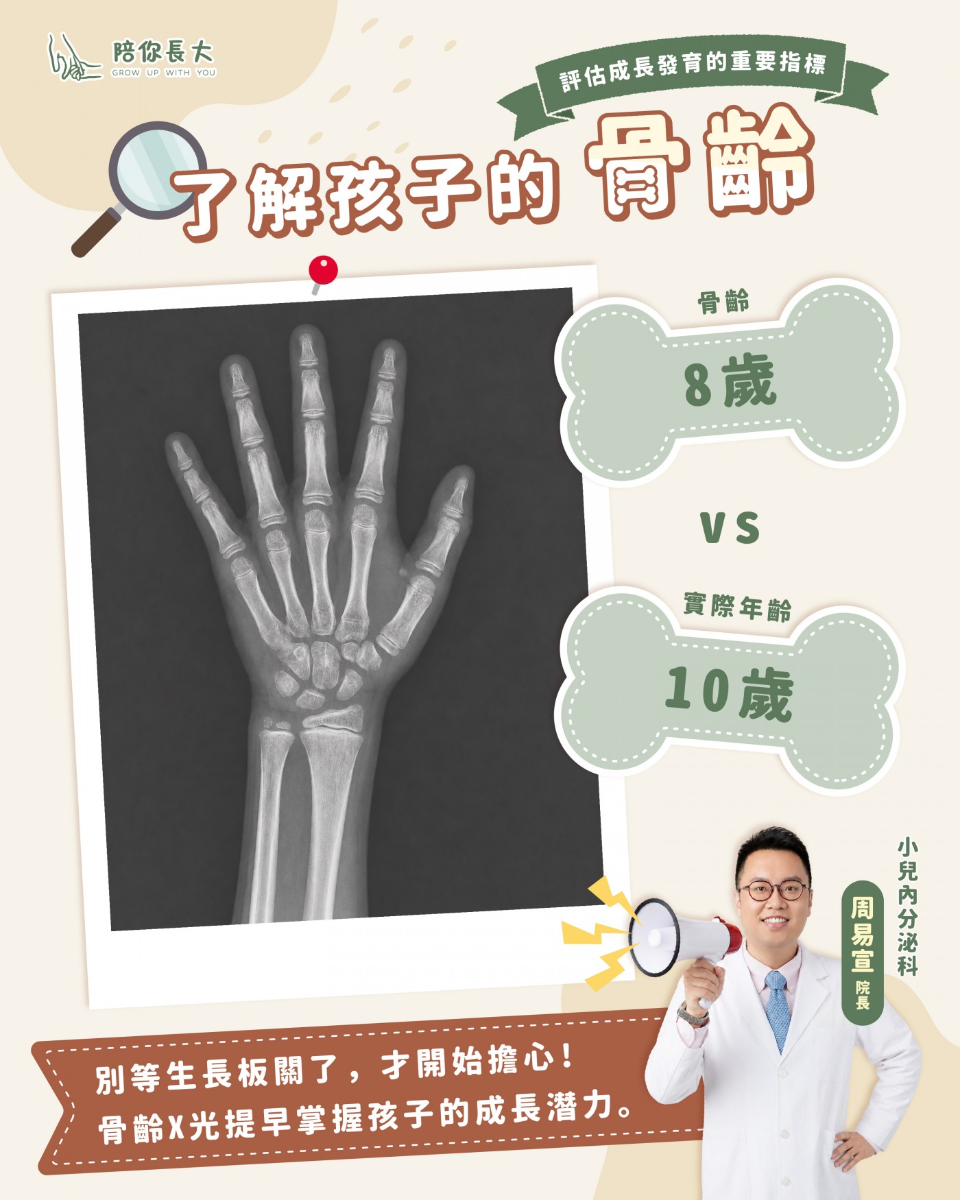 骨齡 X 光與兒童生長評估主視覺